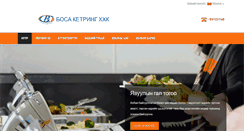 Desktop Screenshot of catering.bosa.mn